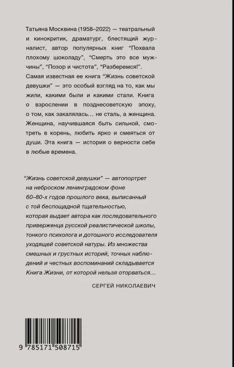 Жизнь советской девушки