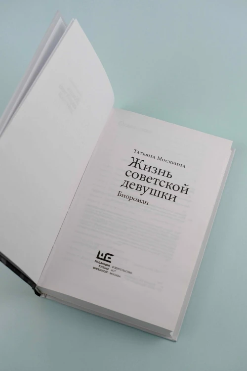 Жизнь советской девушки