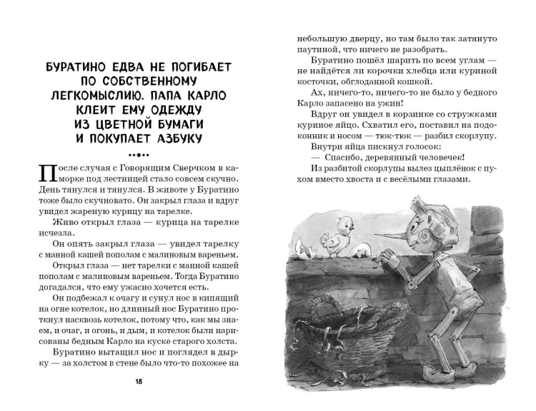 Золотой ключик, или Приключения Буратино (ил. В. Челака)