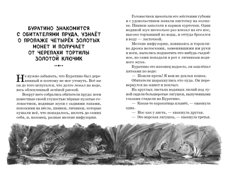 Золотой ключик, или Приключения Буратино (ил. В. Челака)