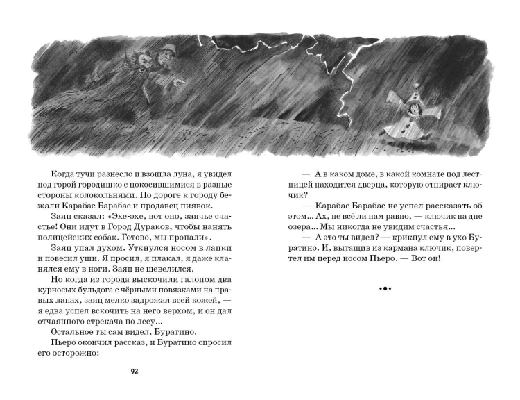 Золотой ключик, или Приключения Буратино (ил. В. Челака)