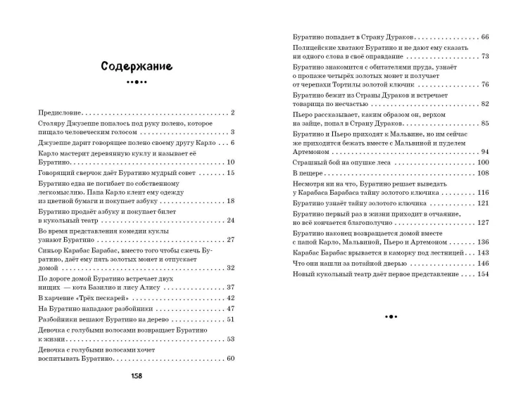 Золотой ключик, или Приключения Буратино (ил. В. Челака)