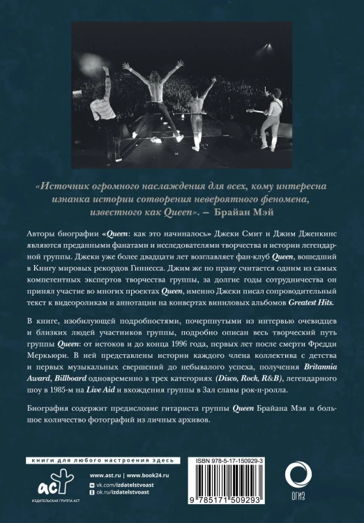 Queen: как это начиналось