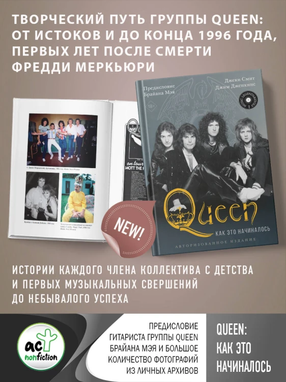 Queen: как это начиналось