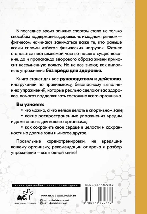 Кардиофитнес глазами врача. Опасный/безопасный фитнес