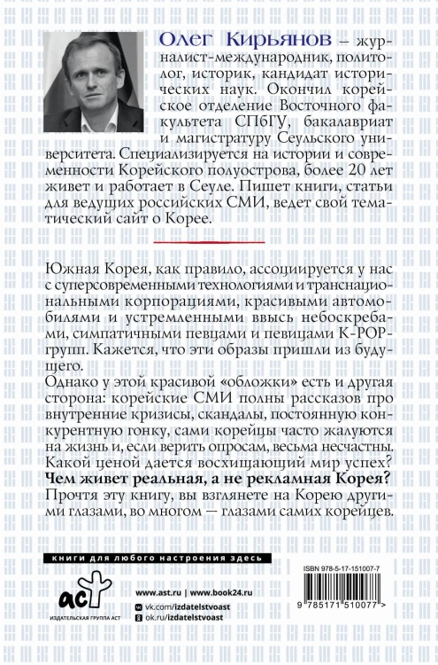 Южная Корея: Цена экономического чуда