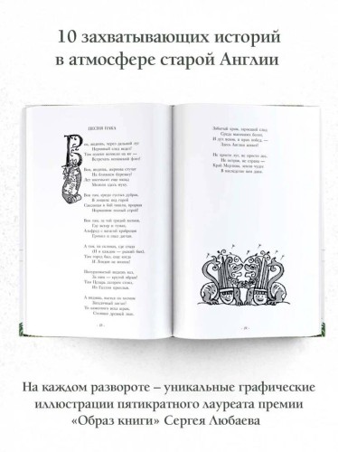 Пак с волшебных холмов с иллюстрациями Сергея Любаева.