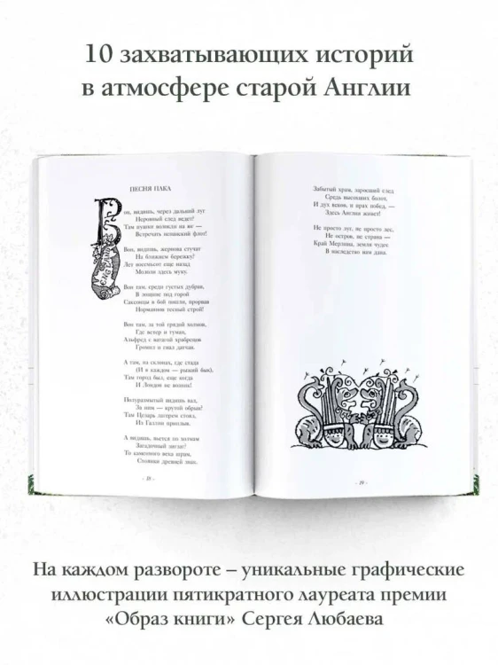 Пак с волшебных холмов с иллюстрациями Сергея Любаева.