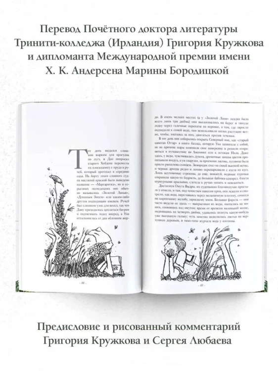 Пак с волшебных холмов с иллюстрациями Сергея Любаева.