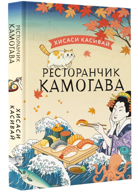 Ресторанчик Камогава