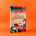 Ресторанчик Камогава
