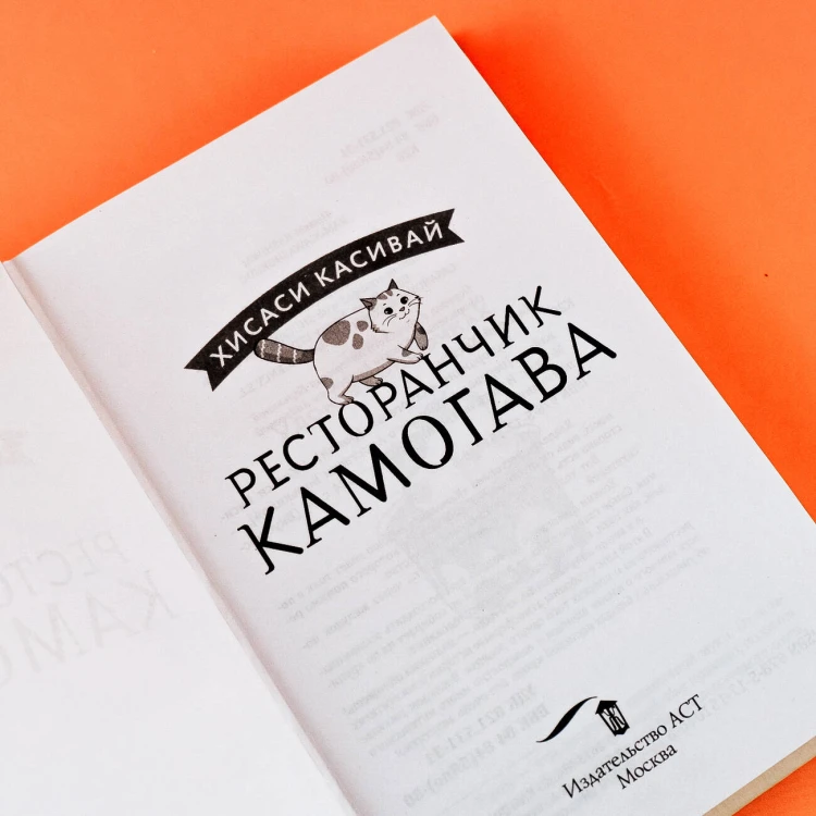 Ресторанчик Камогава