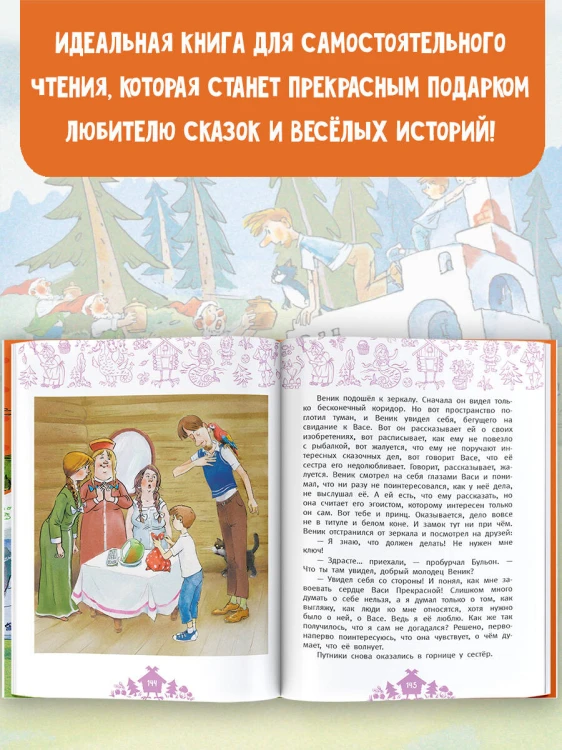Волшебная палочка и прочие неприятности