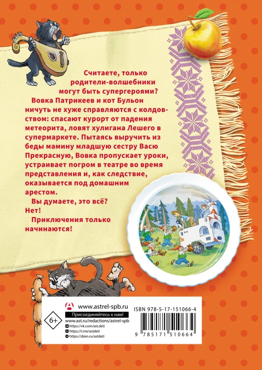 Волшебная палочка и прочие неприятности