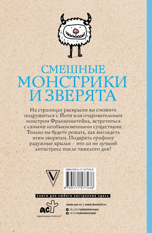 Смешные монстрики и зверята