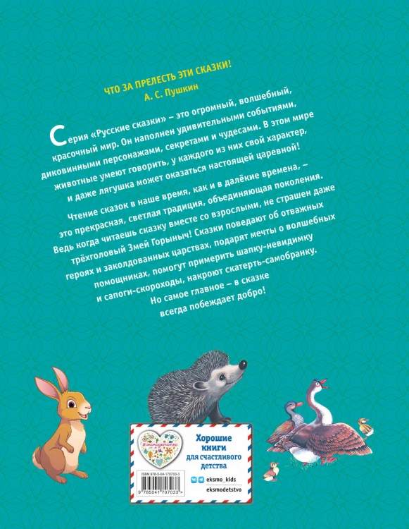 Алёнушкины сказки (ил. Ек. и Ел. Здорновых)