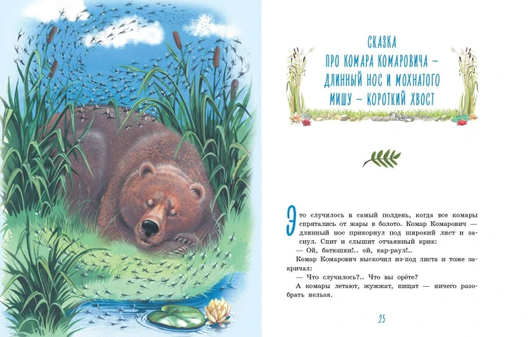 Алёнушкины сказки (ил. Ек. и Ел. Здорновых)