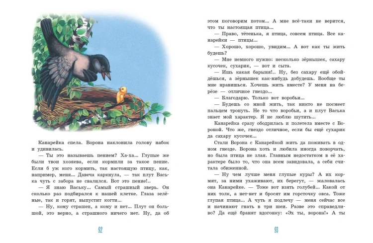 Алёнушкины сказки (ил. Ек. и Ел. Здорновых)