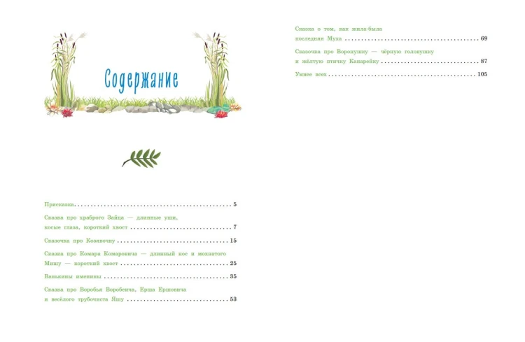 Алёнушкины сказки (ил. Ек. и Ел. Здорновых)