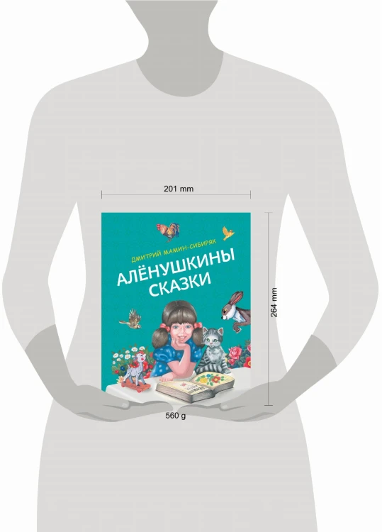Алёнушкины сказки (ил. Ек. и Ел. Здорновых)