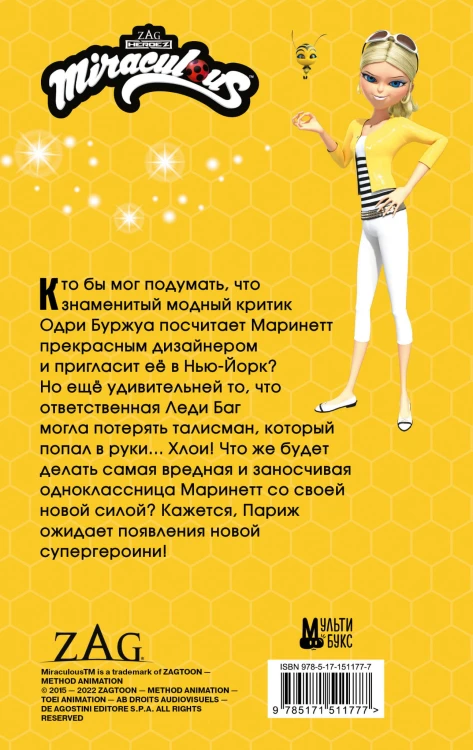 Леди Баг и Супер-Кот. Королева Ос
