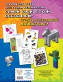 Игры в реале для фанатов Minecraft (неофициальные, но оригинальные)