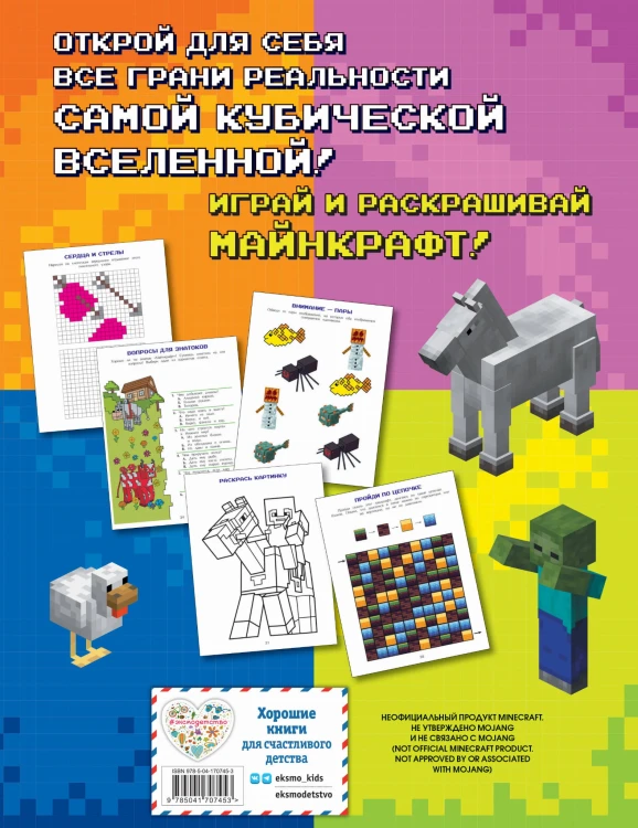 Игры в реале для фанатов Minecraft (неофициальные, но оригинальные)