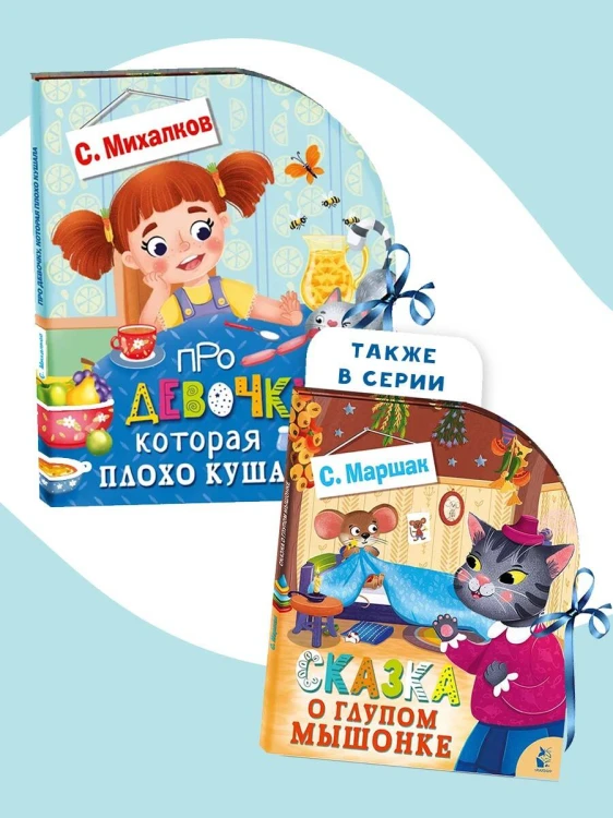 Про девочку, которая плохо кушала...