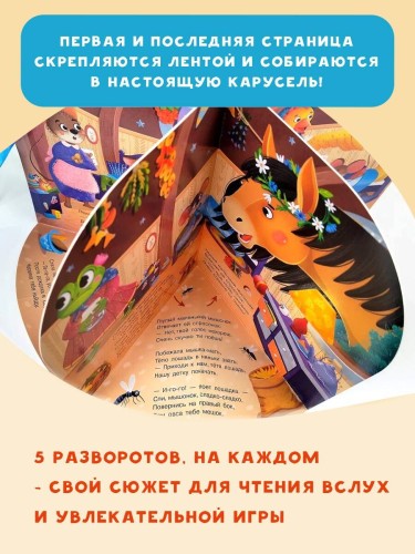 Сказка о глупом мышонке