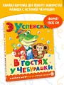 В гостях у Чебурашки