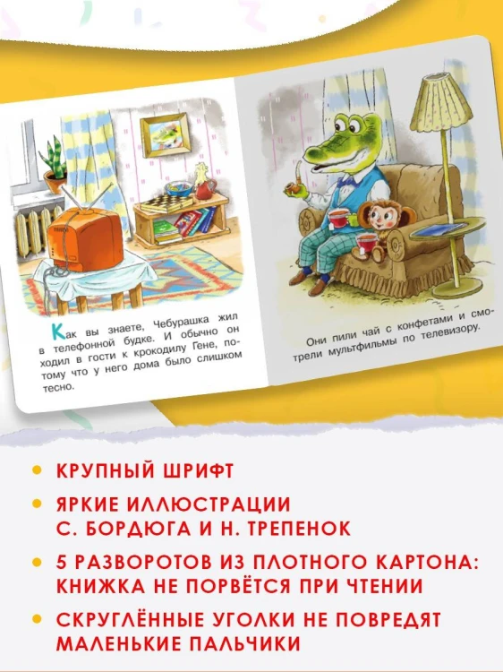 В гостях у Чебурашки