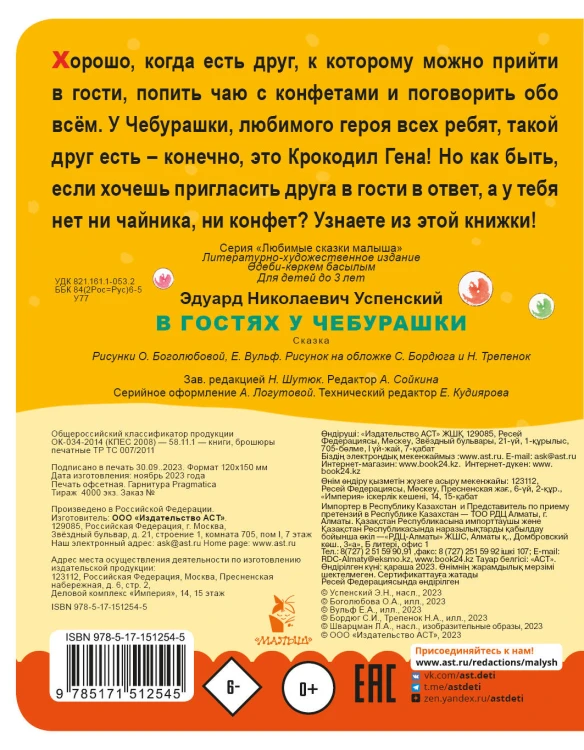 В гостях у Чебурашки