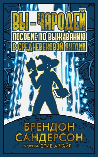 Вы - чародей- Пособие по выживанию в средневековой Англии.webp