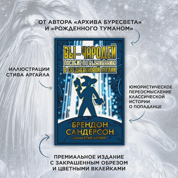 Вы - чародей- Пособие по выживанию в средневековой Англии4.webp