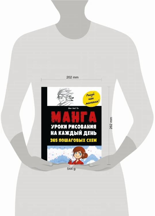 Манга. Уроки рисования на каждый день