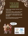 Уилли и Фенри. Том 2. Угроза из бездны