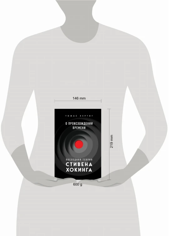 О происхождении времени: последняя теория Стивена Хокинга