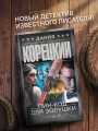 Пин-код для Золушки
