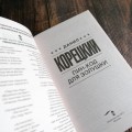 Пин-код для Золушки