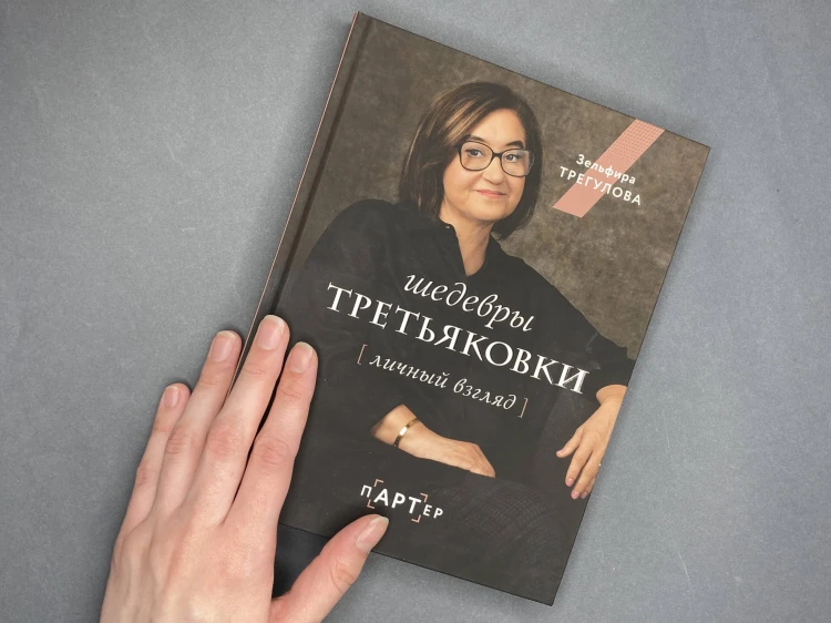 Шедевры Третьяковки. Личный взгляд
