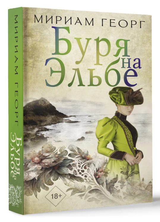 Буря на Эльбе