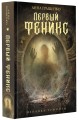 Первый феникс