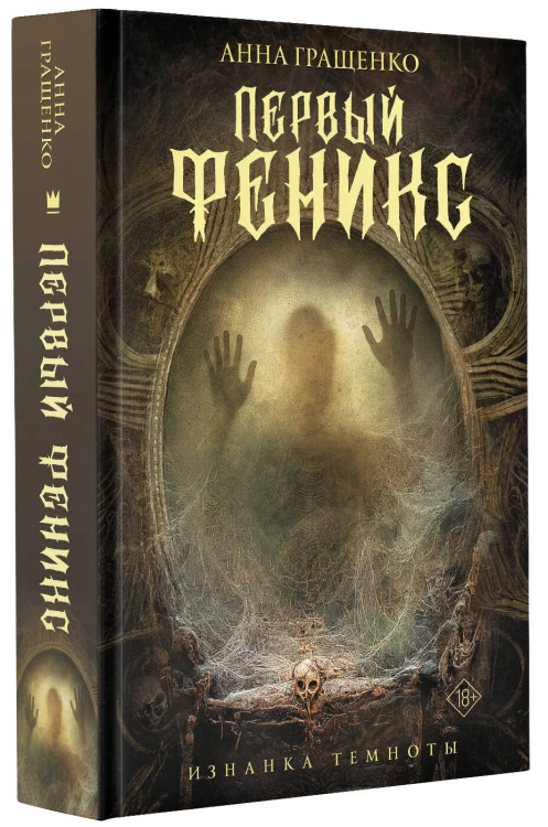 Первый феникс