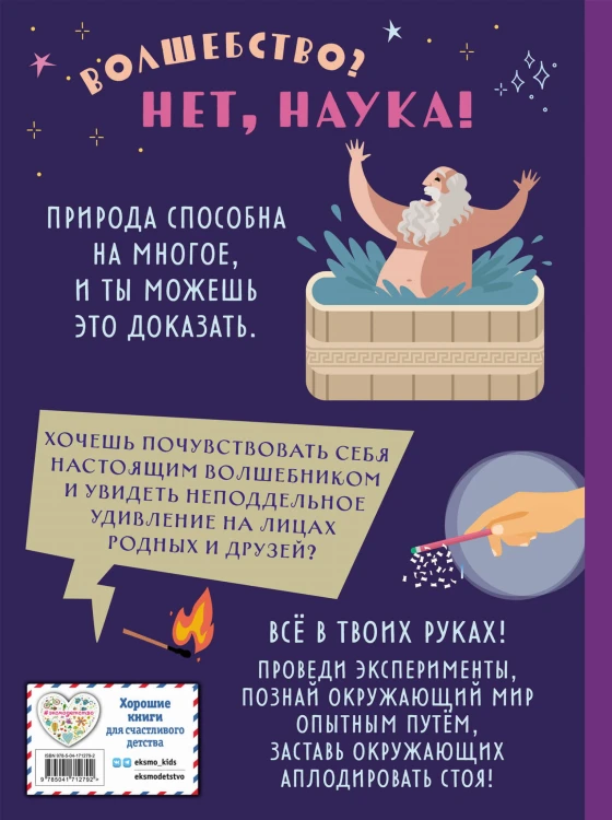 Волшебные опыты, которые удивят всех