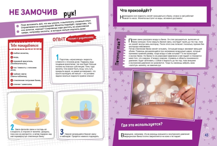 Волшебные опыты, которые удивят всех