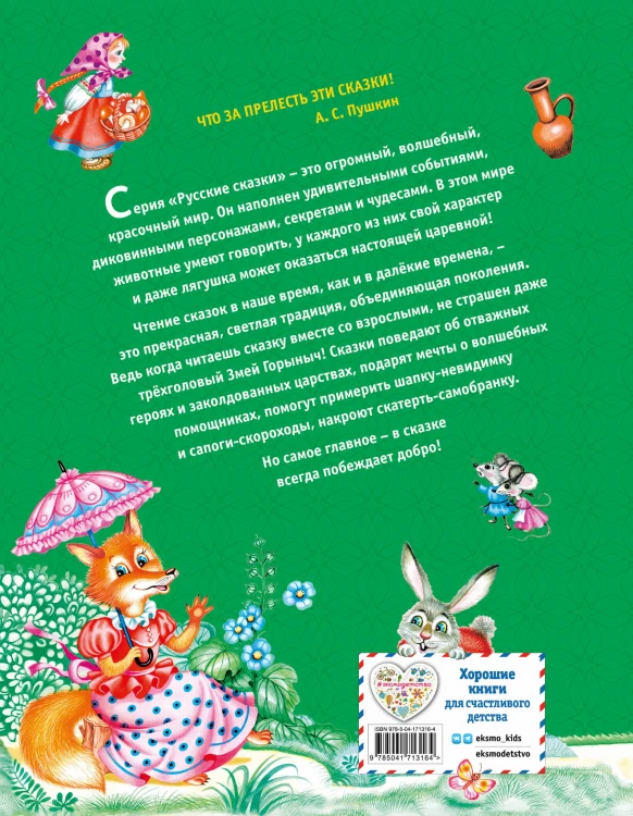 Теремок. Русские народные сказки (ил. М. Литвиновой)