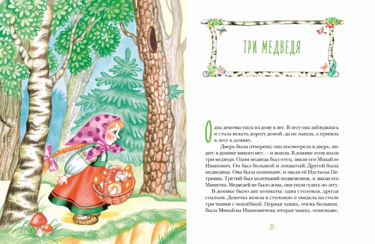 Теремок. Русские народные сказки (ил. М. Литвиновой)