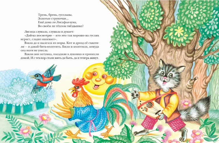 Теремок. Русские народные сказки (ил. М. Литвиновой)