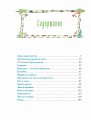 Теремок. Русские народные сказки (ил. М. Литвиновой)