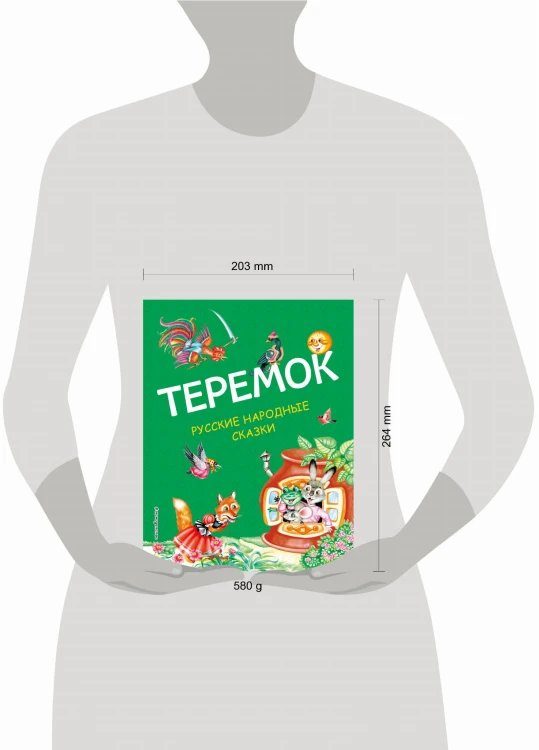 Теремок. Русские народные сказки (ил. М. Литвиновой)